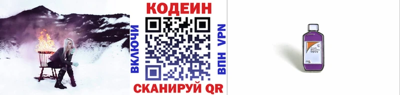 Кодеиновый сироп Lean напиток Lean (лин)  наркошоп  Кологрив 